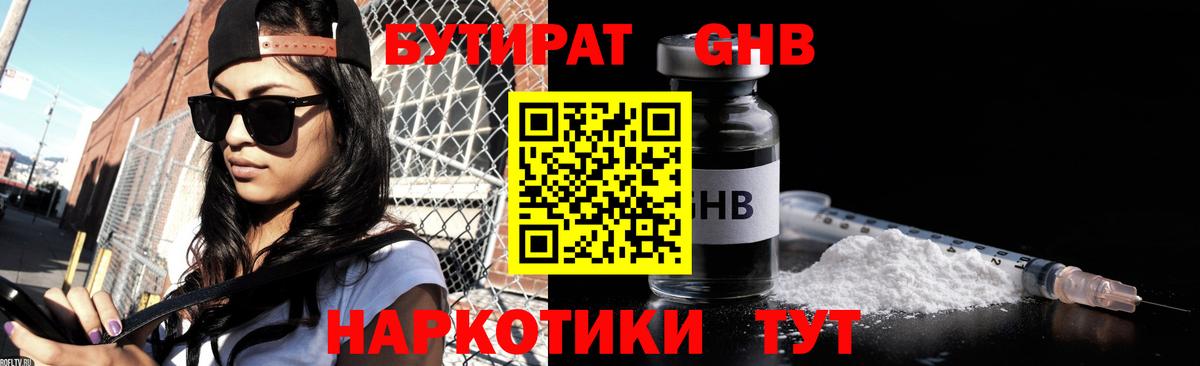Усолье-Сибирское  БУТИРАТ оксибутират  Вход с VPN 