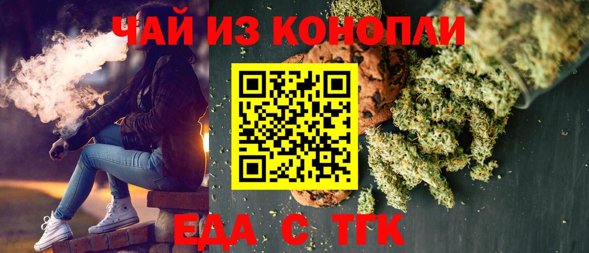Печенье с ТГК конопля  Вход с VPN  Усолье-Сибирское 