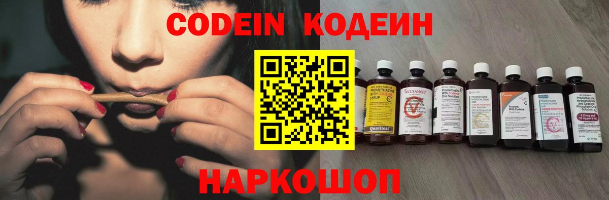 Кодеин Purple Drank Усолье-Сибирское