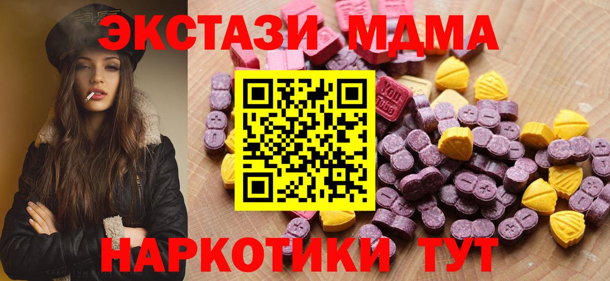 Экстази XTC  Экстази 280 MDMA  ЭКСТАЗИ  Усолье-Сибирское  Вход с VPN 