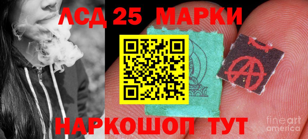 LSD-25 экстази кислота Усолье-Сибирское
