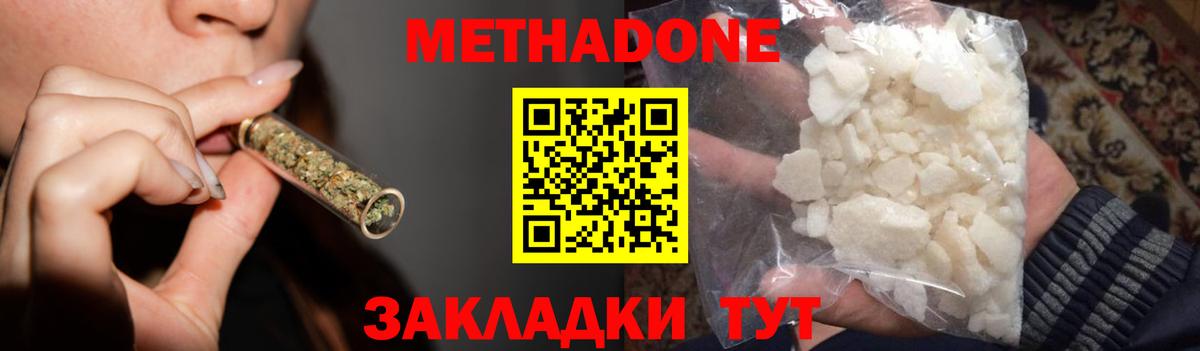 Метадон methadone Усолье-Сибирское